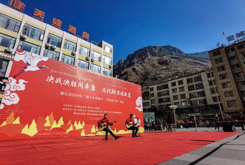 決戰決勝同奔康，文化助力譜新篇——我校藝術團康定文藝慰問演出暨文化交流活動紀實